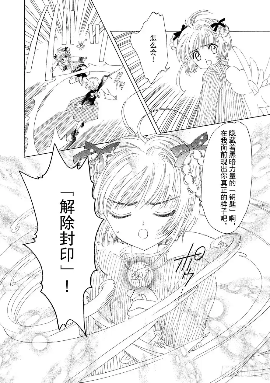 《魔卡少女樱》第9话 第5页