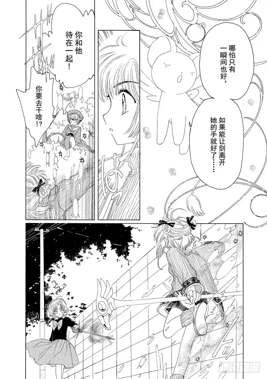 《魔卡少女樱》第9话 第14页