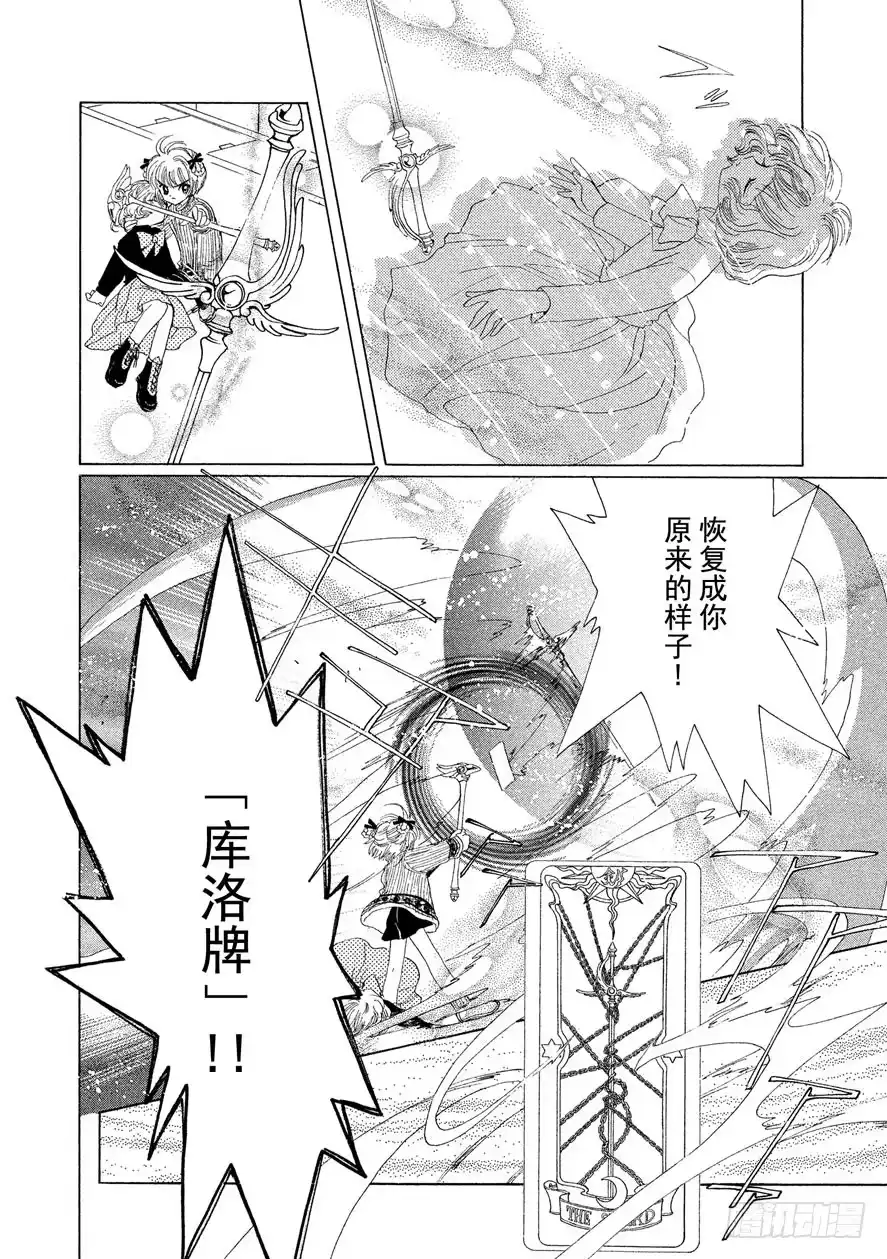 《魔卡少女樱》第9话 第17页