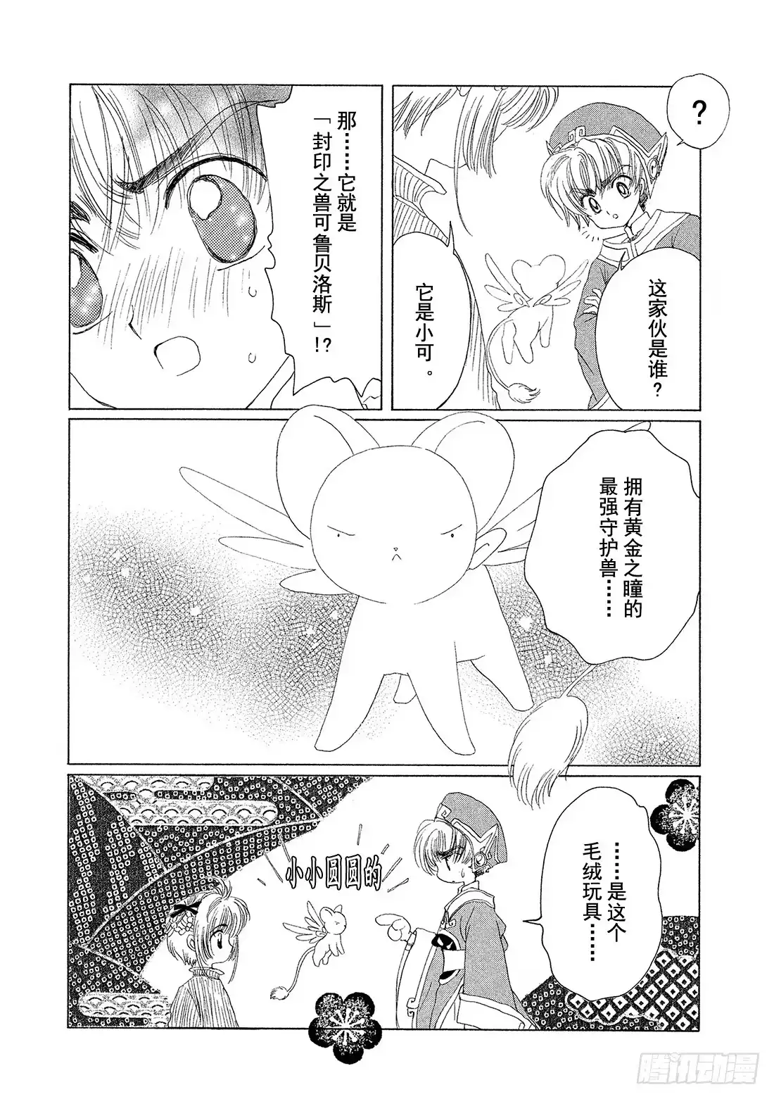 《魔卡少女樱》第9话 第19页