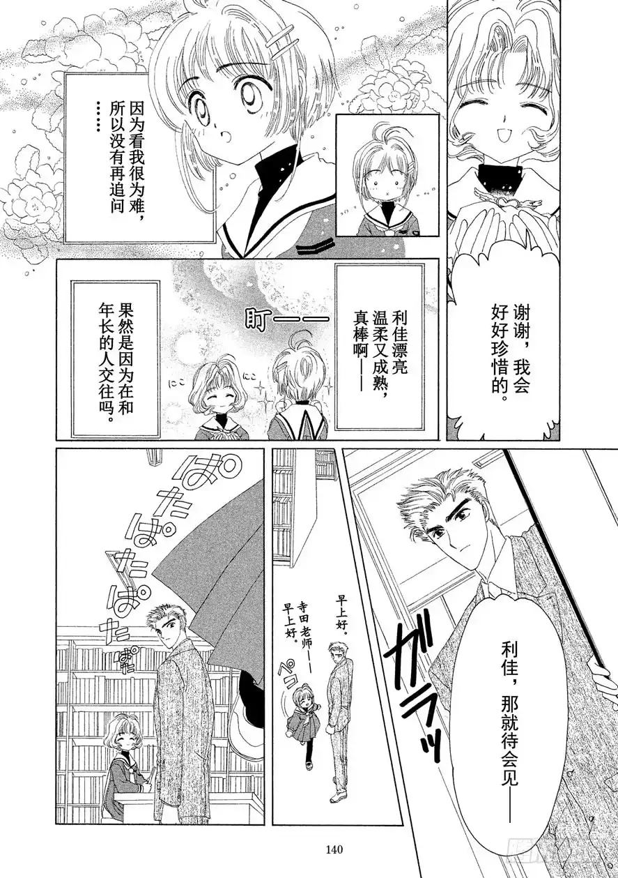 《魔卡少女樱》第9话 第25页