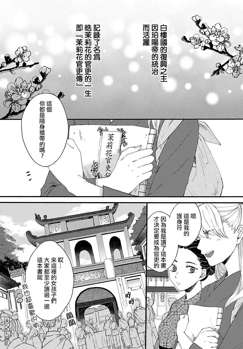 《茉莉花官吏传》第1话 第2页