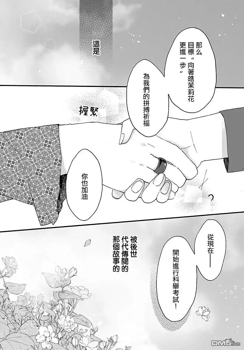 《茉莉花官吏传》第1话 第3页