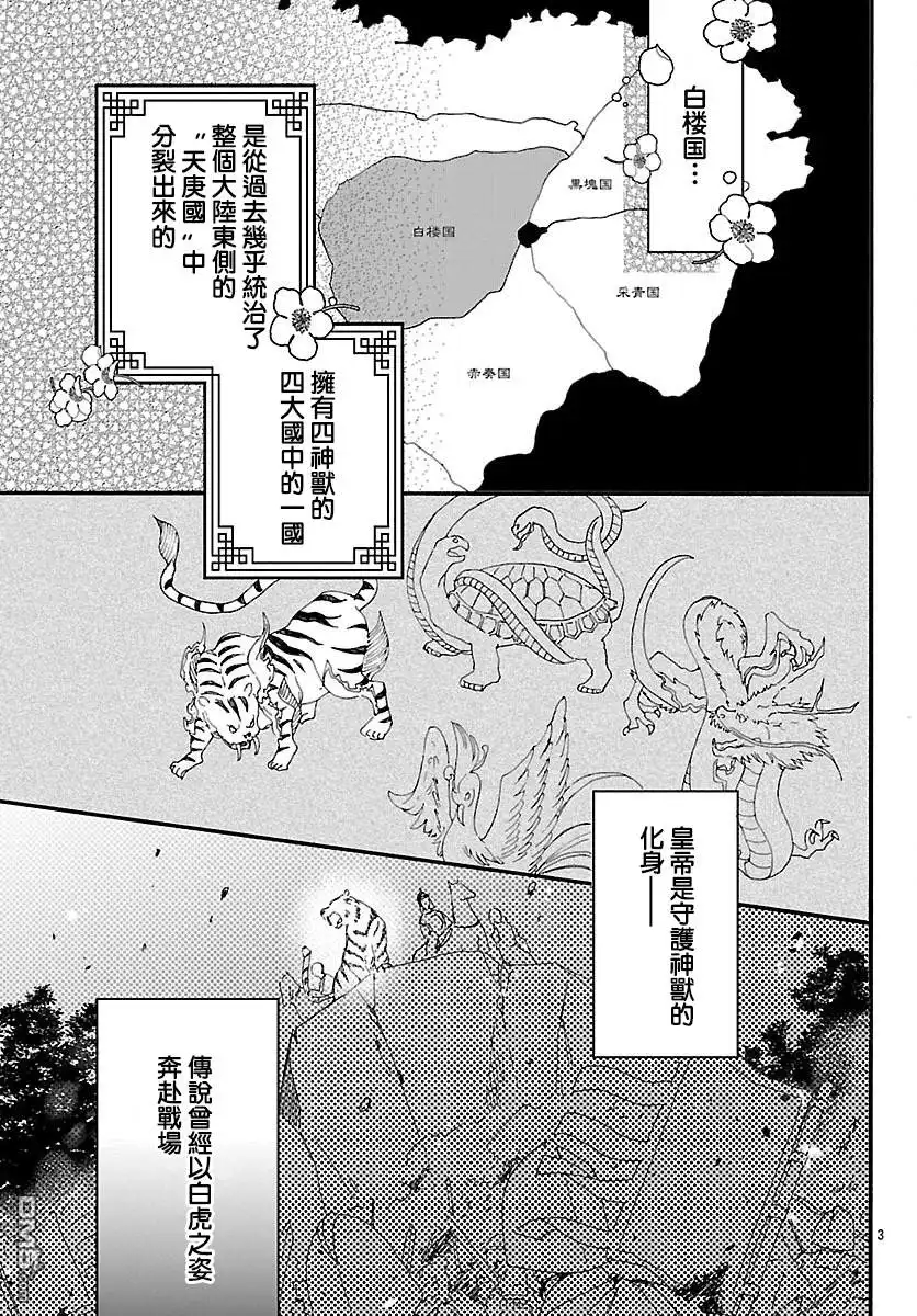 《茉莉花官吏传》第1话 第5页