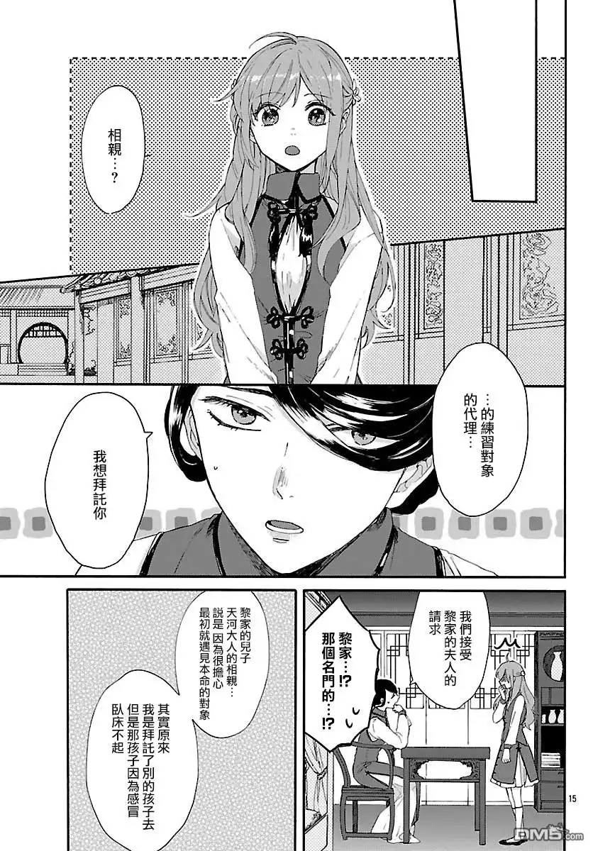 《茉莉花官吏传》第1话 第17页
