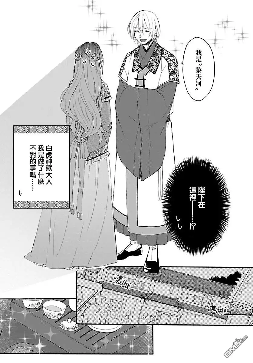 《茉莉花官吏传》第1话 第20页