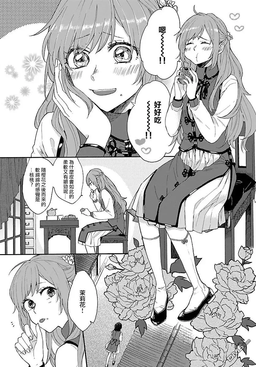 《茉莉花官吏传》第1话 第7页
