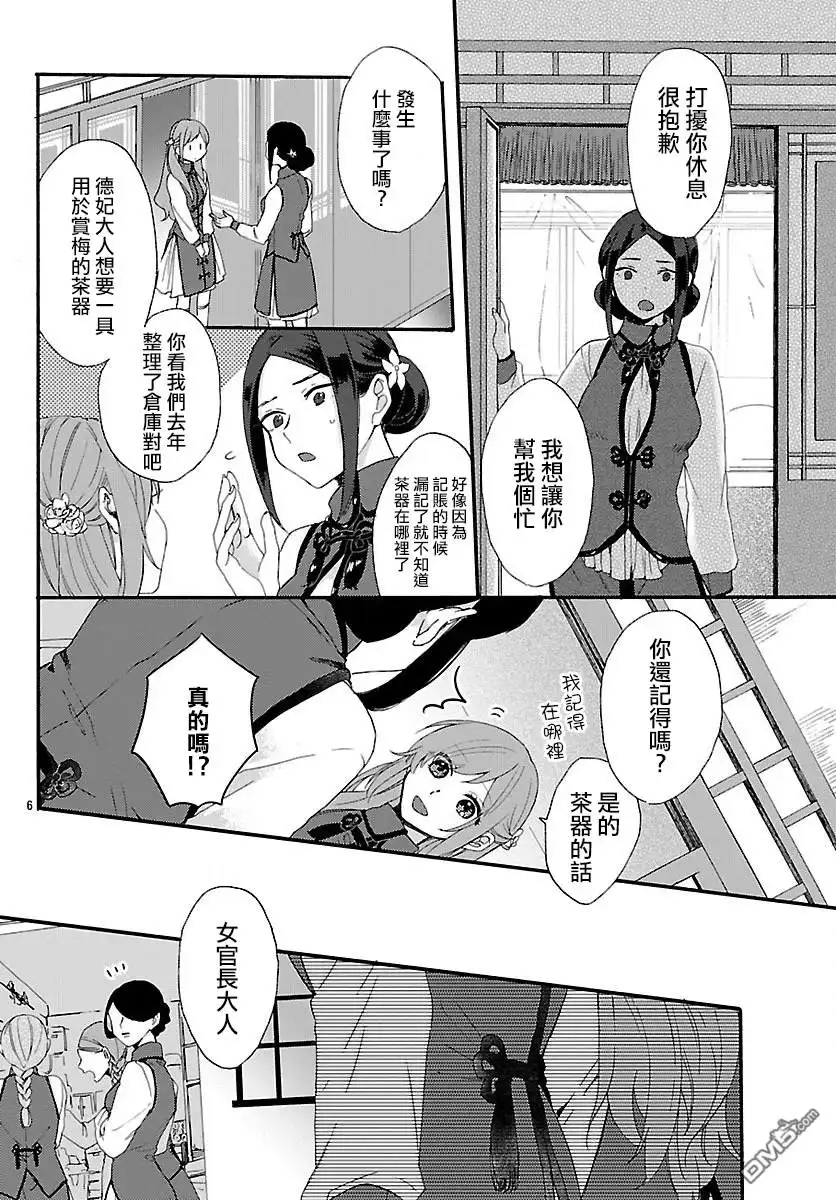 《茉莉花官吏传》第1话 第8页