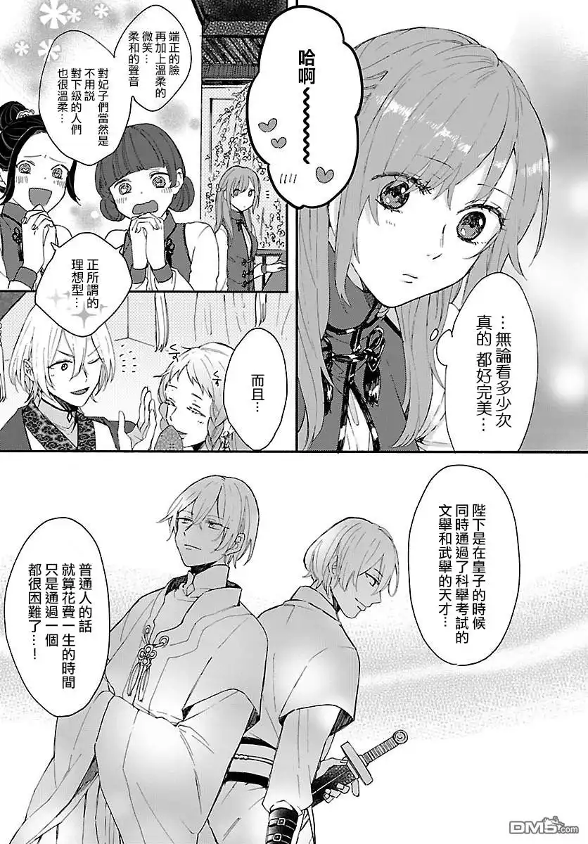 《茉莉花官吏传》第1话 第14页