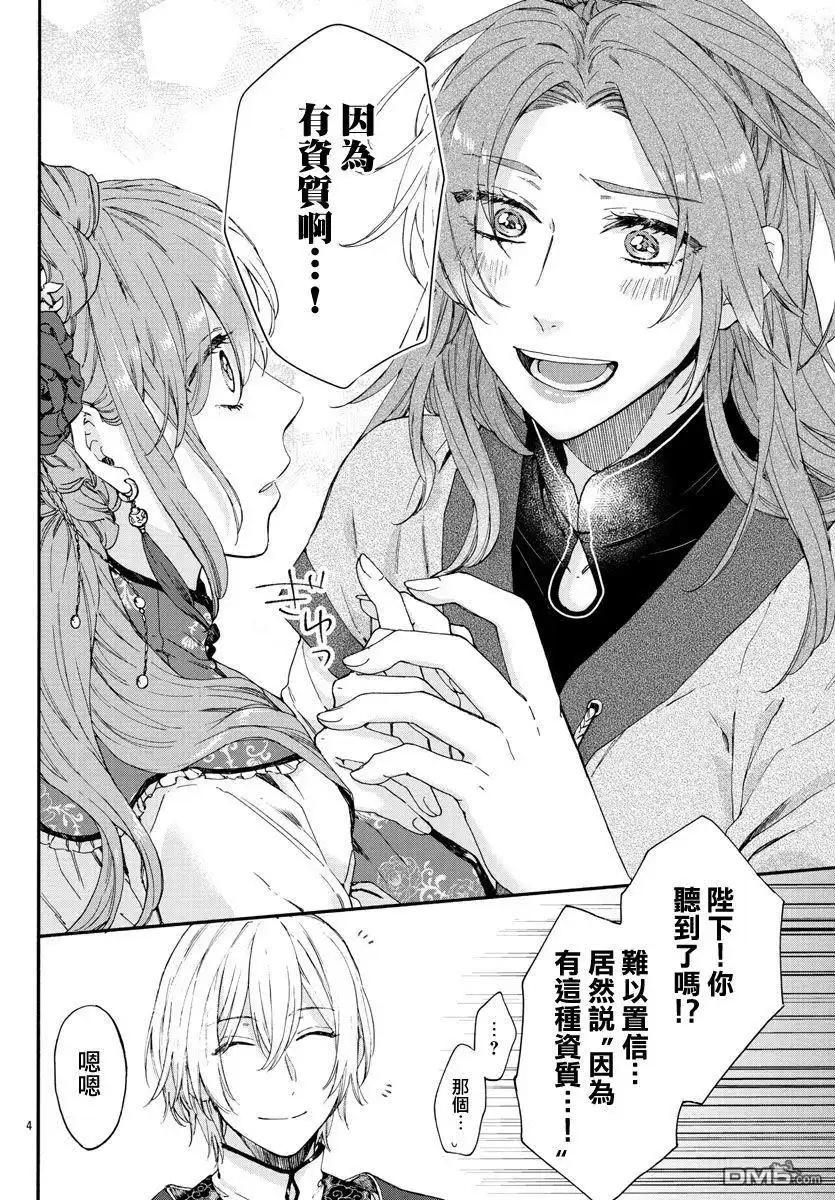 《茉莉花官吏传》第10话 第5页