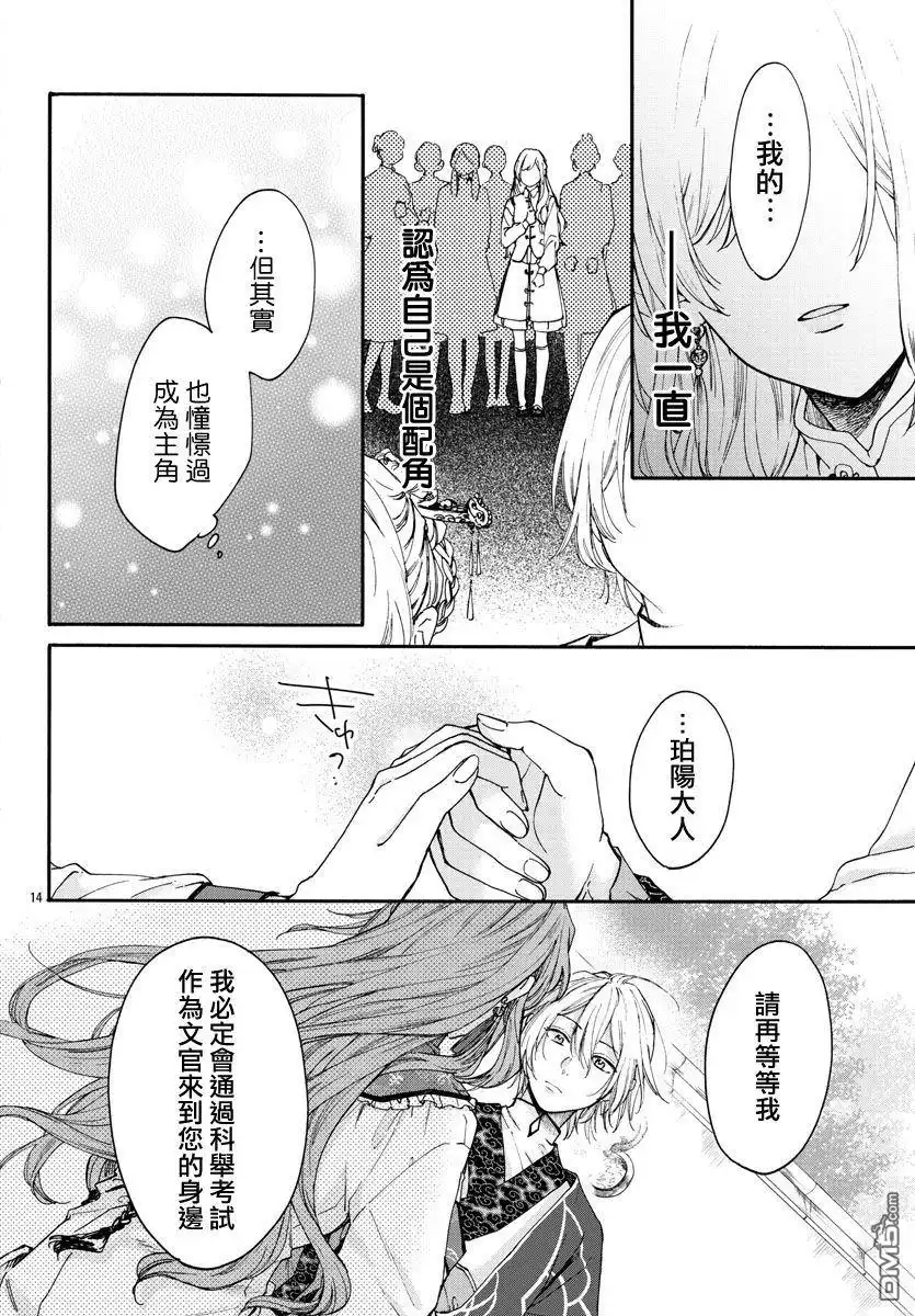 《茉莉花官吏传》第10话 第14页