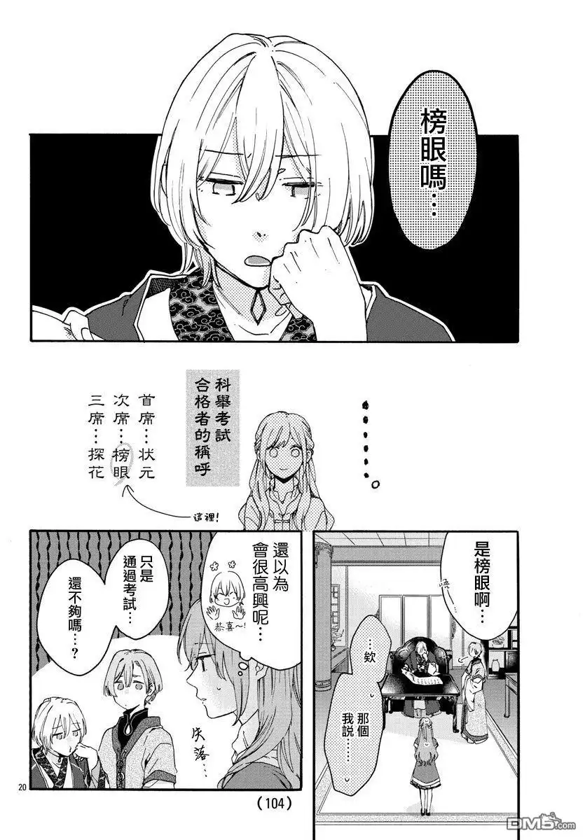 《茉莉花官吏传》第10话 第19页