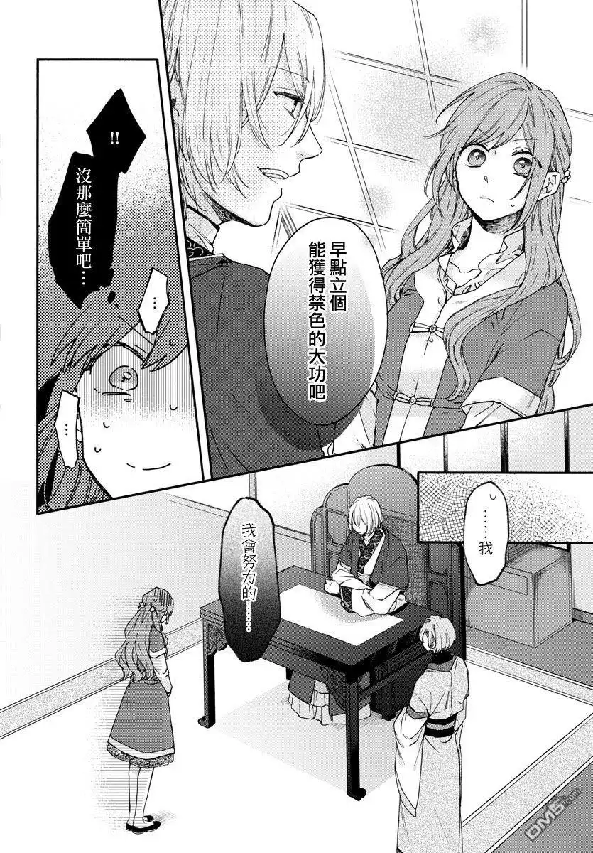 《茉莉花官吏传》第10话 第21页