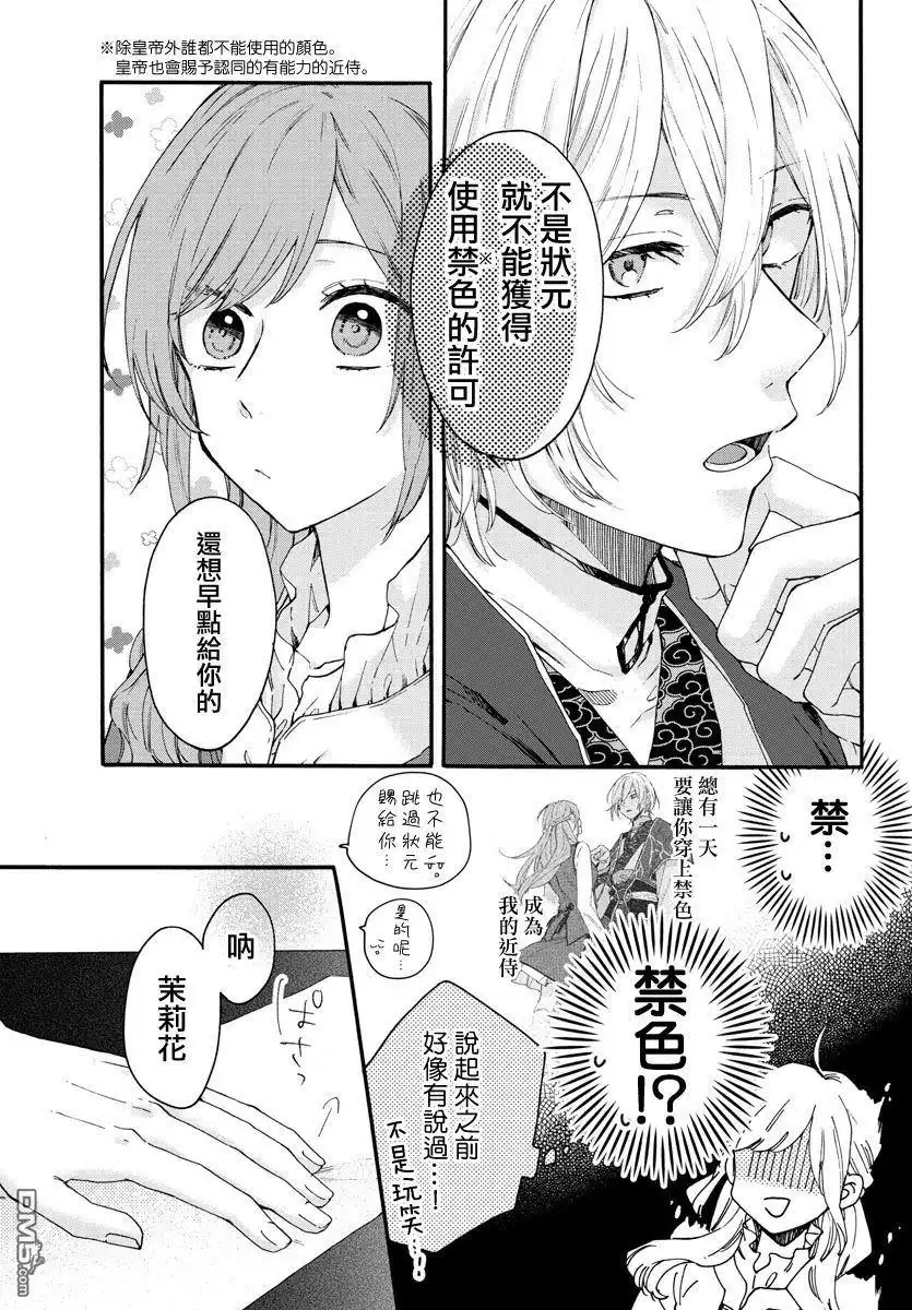 《茉莉花官吏传》第10话 第20页