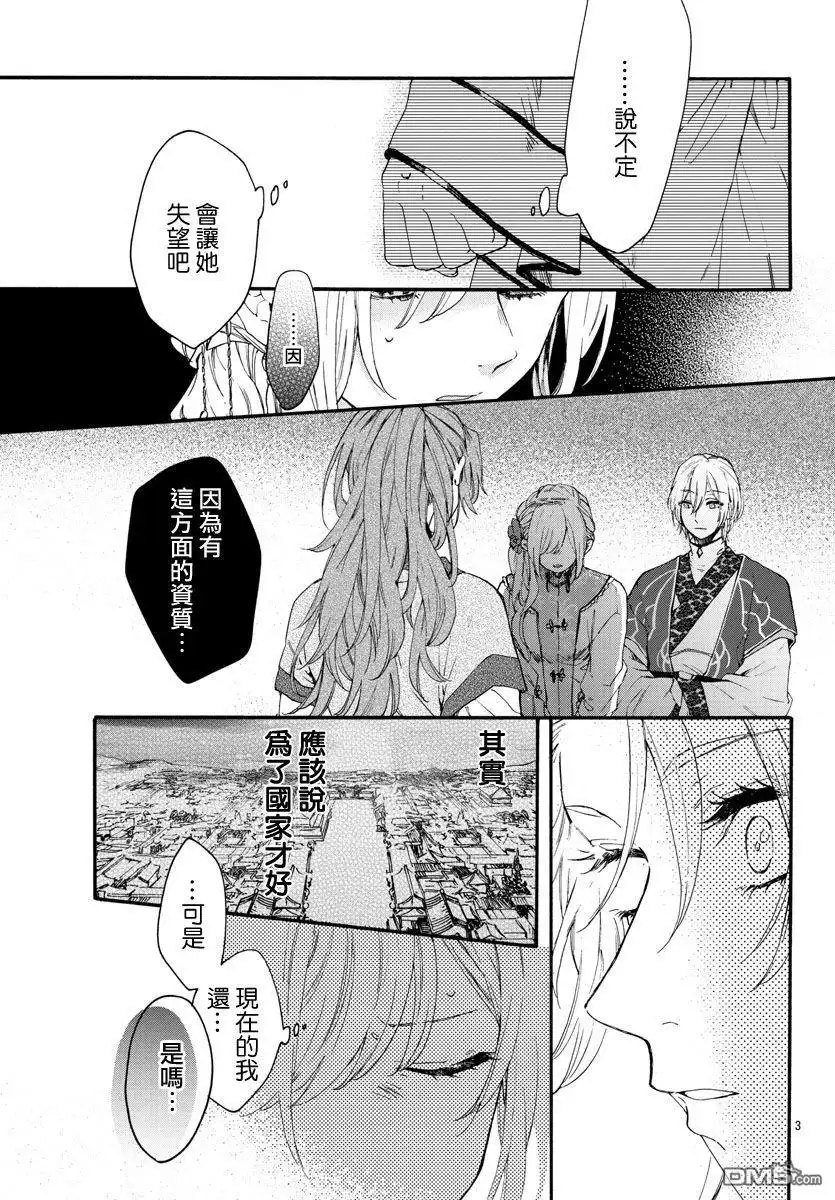 《茉莉花官吏传》第10话 第4页
