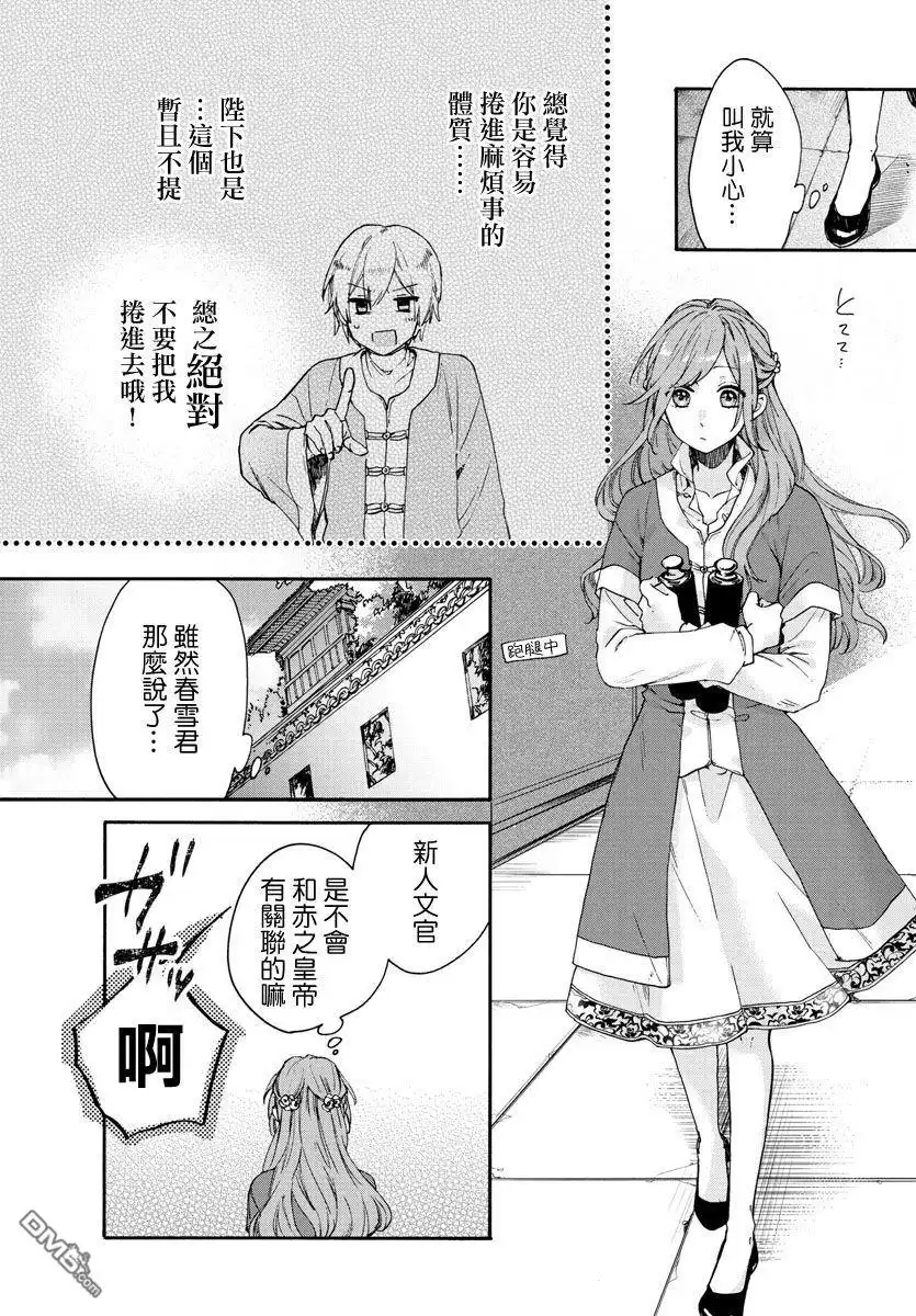 《茉莉花官吏传》第10话 第28页