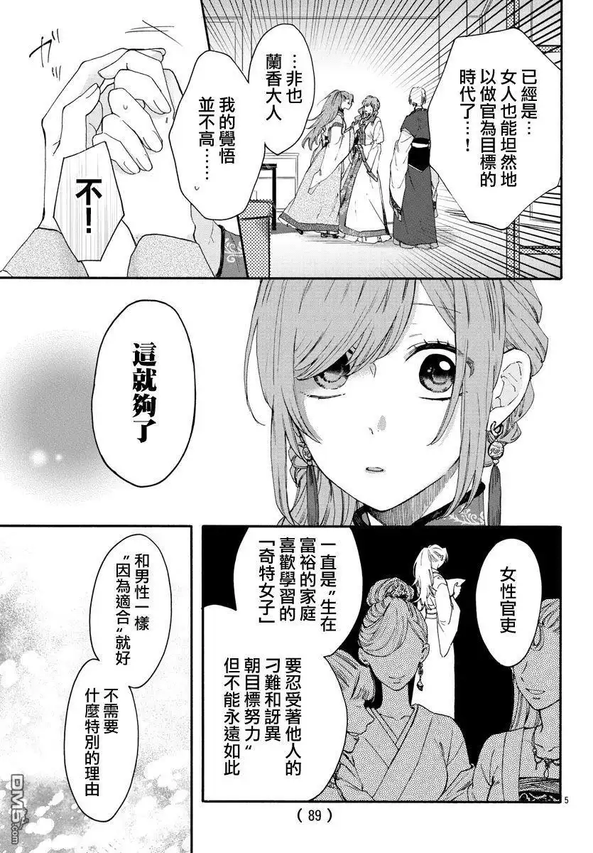 《茉莉花官吏传》第10话 第6页
