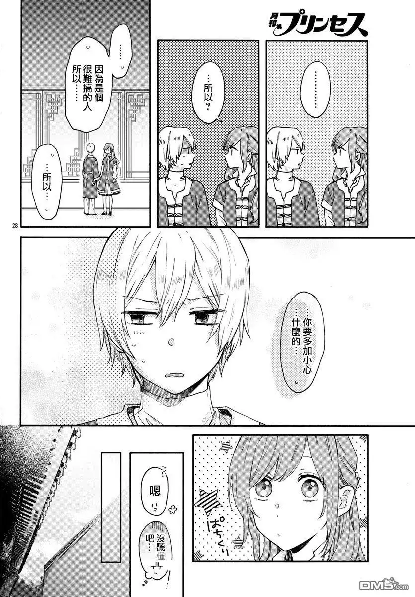 《茉莉花官吏传》第10话 第27页