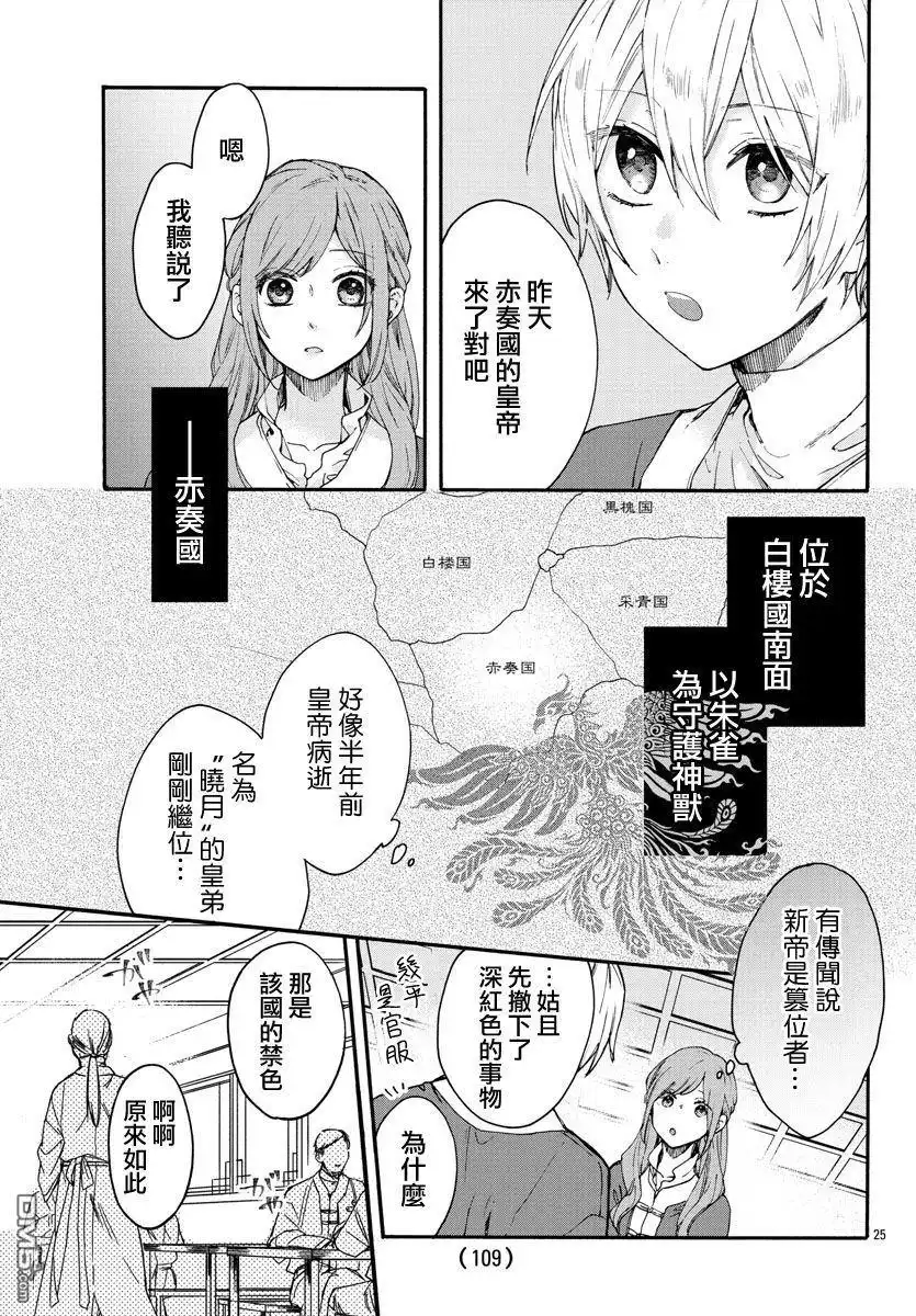 《茉莉花官吏传》第10话 第24页