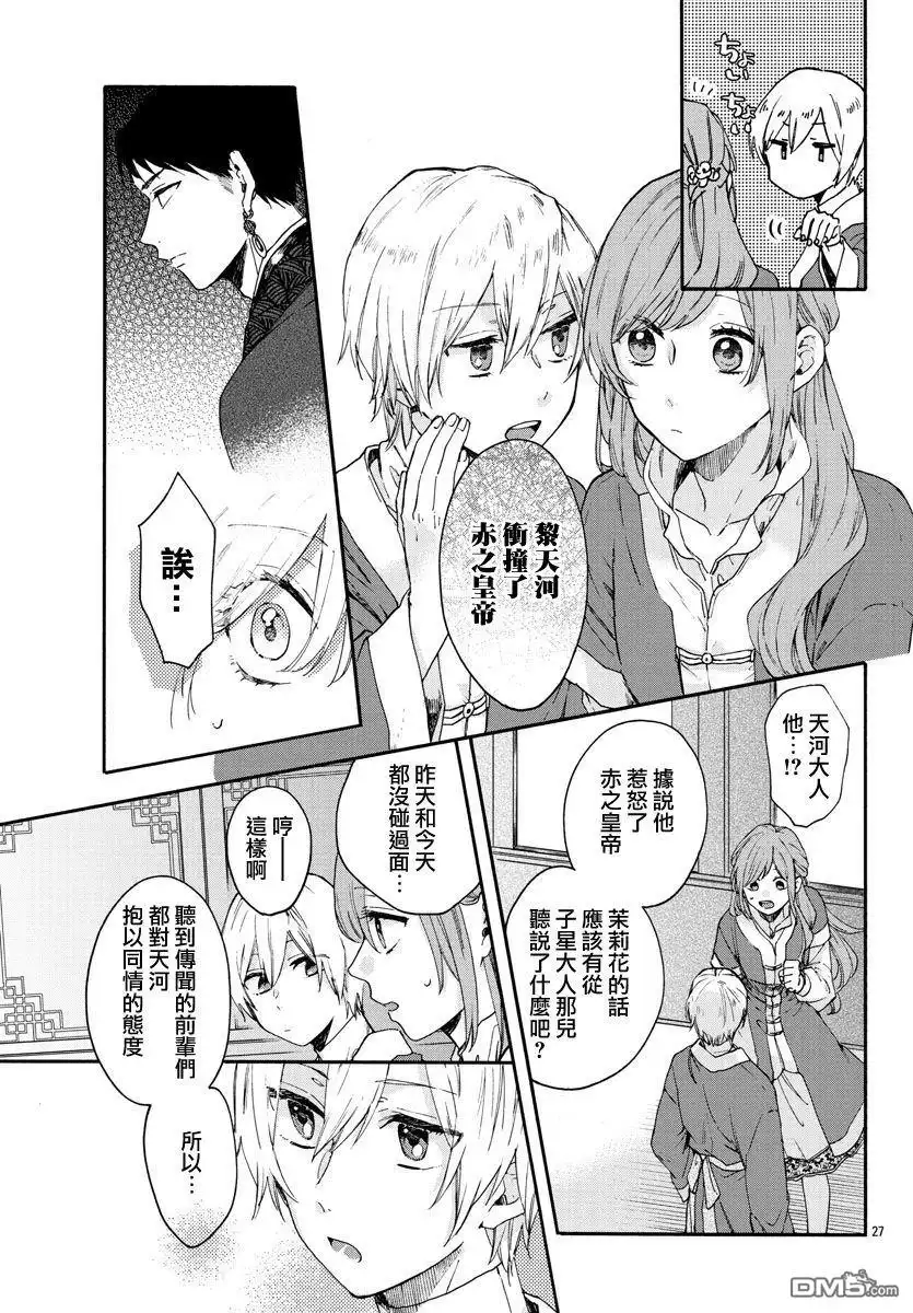 《茉莉花官吏传》第10话 第26页