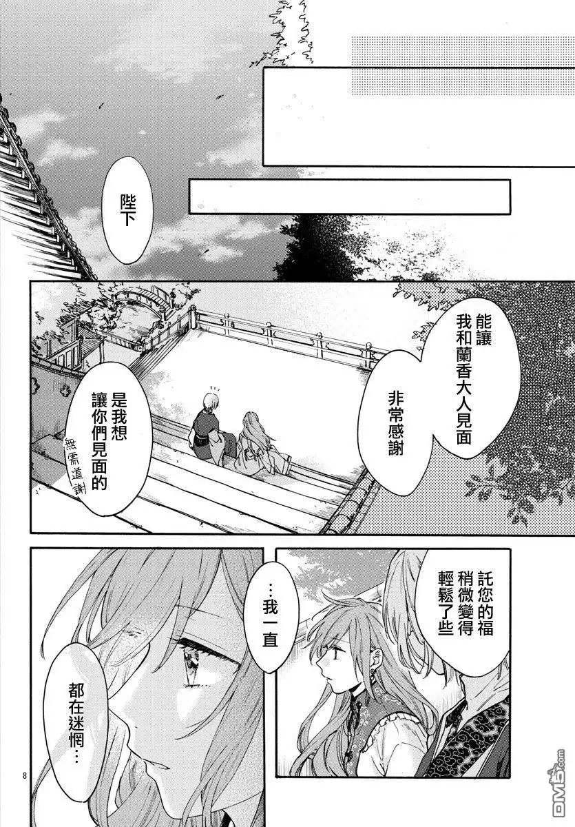 《茉莉花官吏传》第10话 第9页
