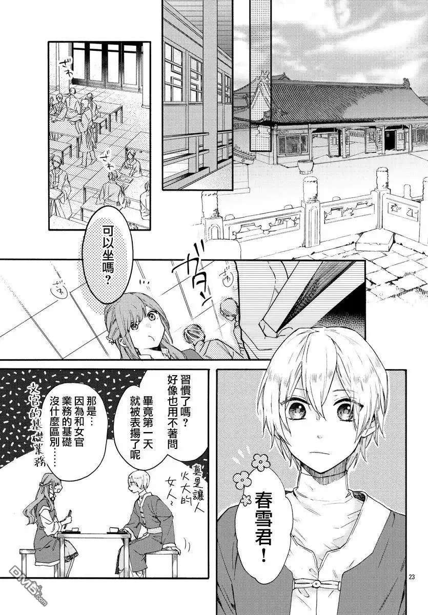 《茉莉花官吏传》第10话 第22页