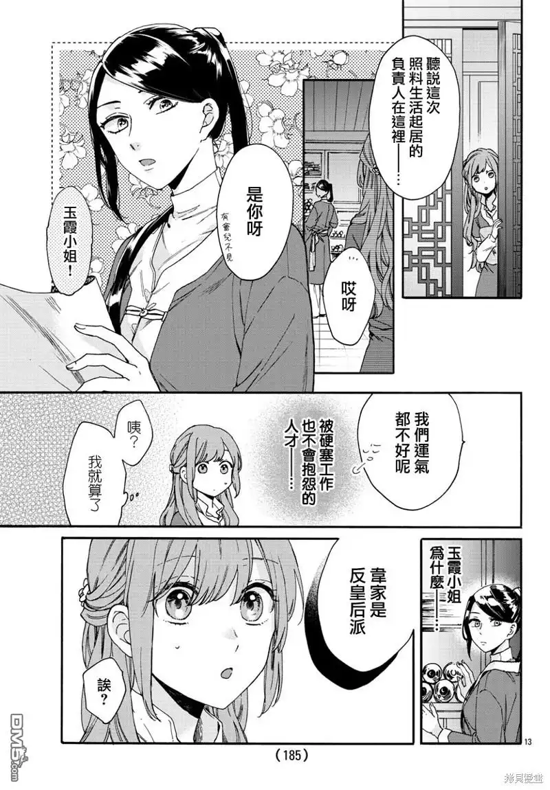 《茉莉花官吏传》第11话 第16页
