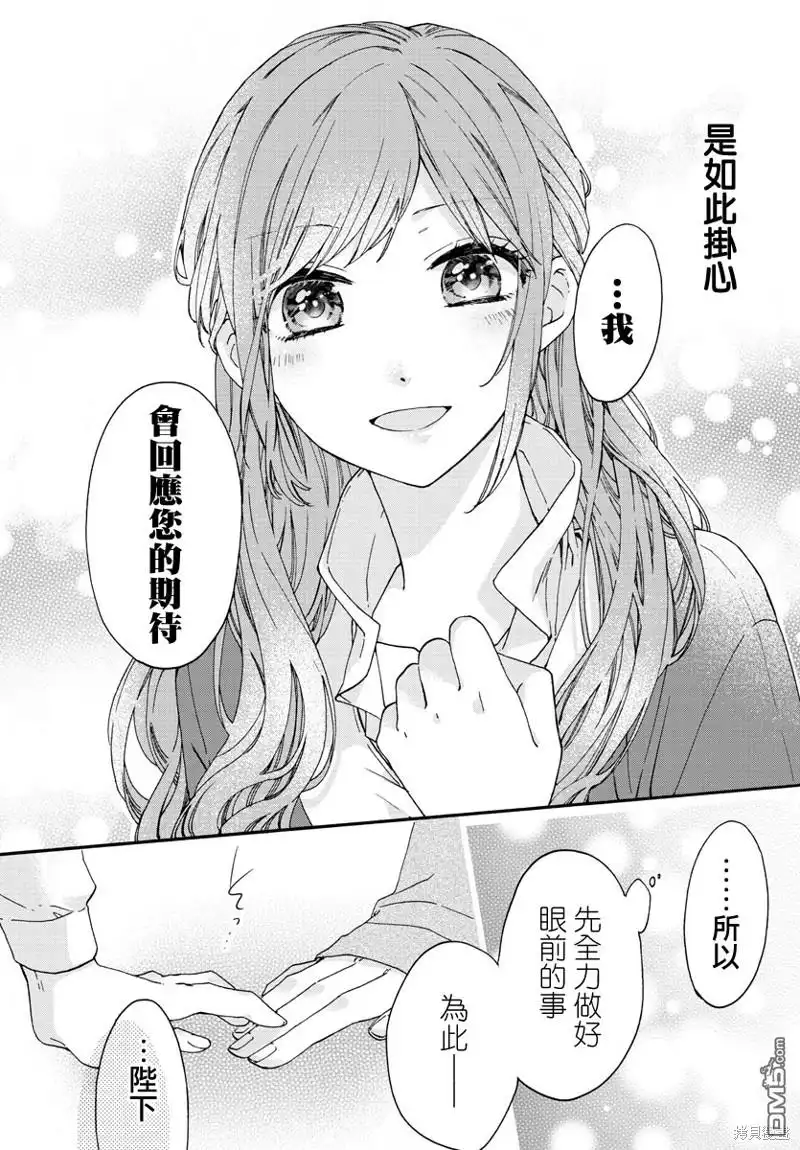 《茉莉花官吏传》第11话 第35页