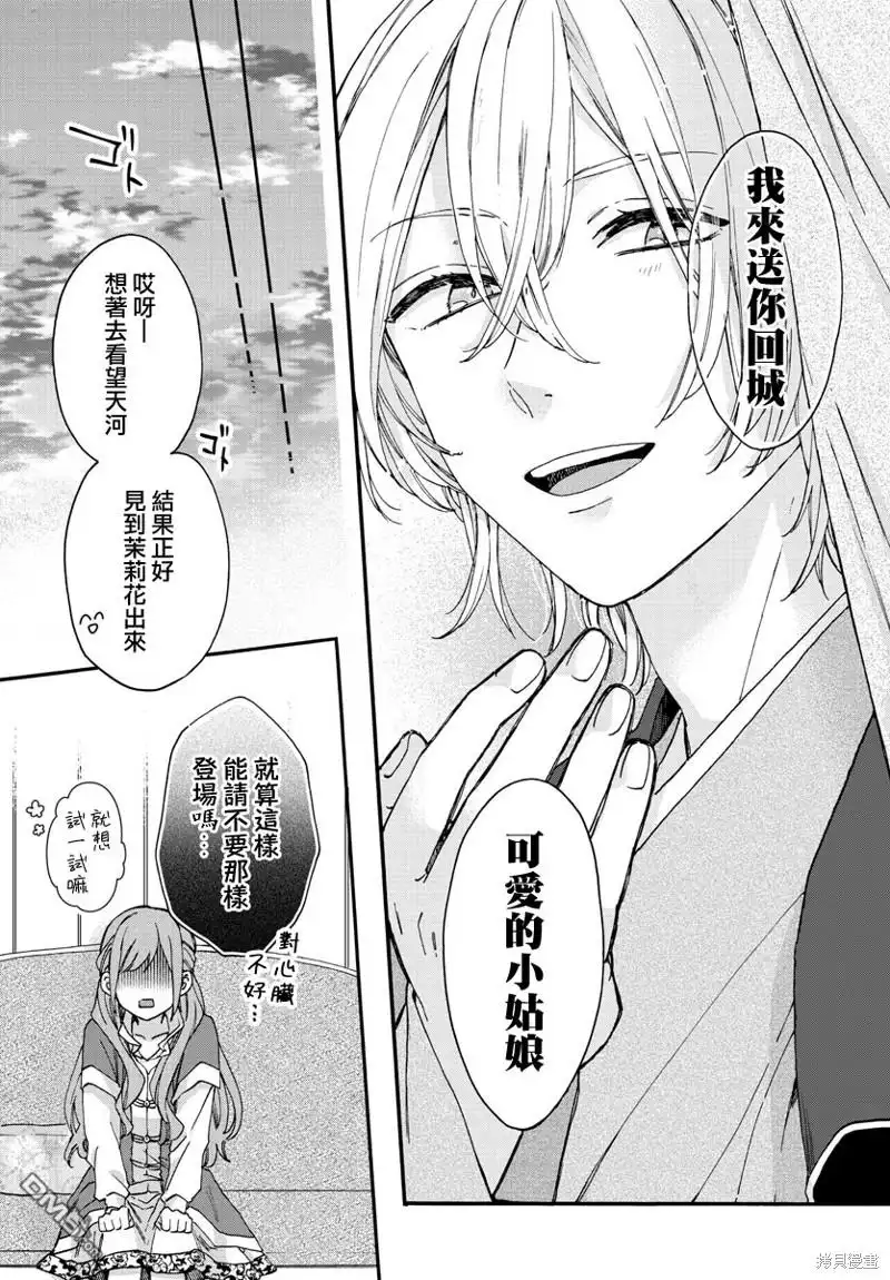 《茉莉花官吏传》第11话 第29页
