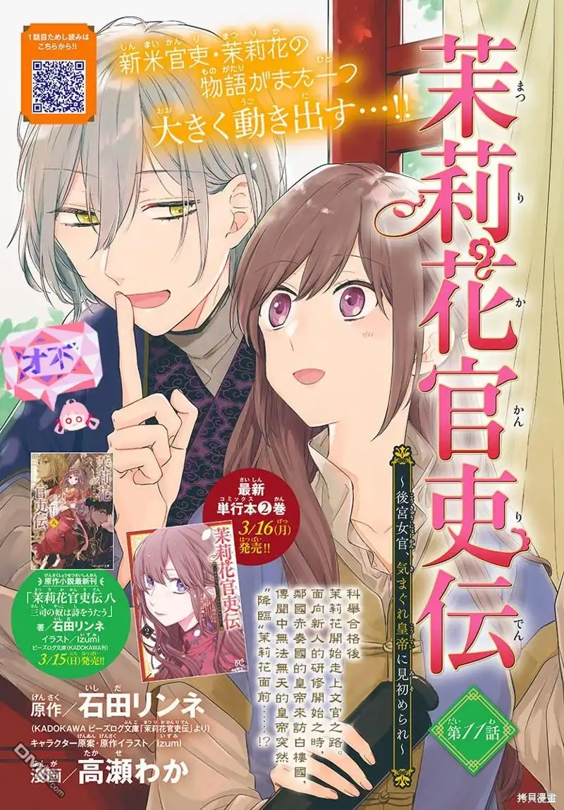 《茉莉花官吏传》第11话 第2页