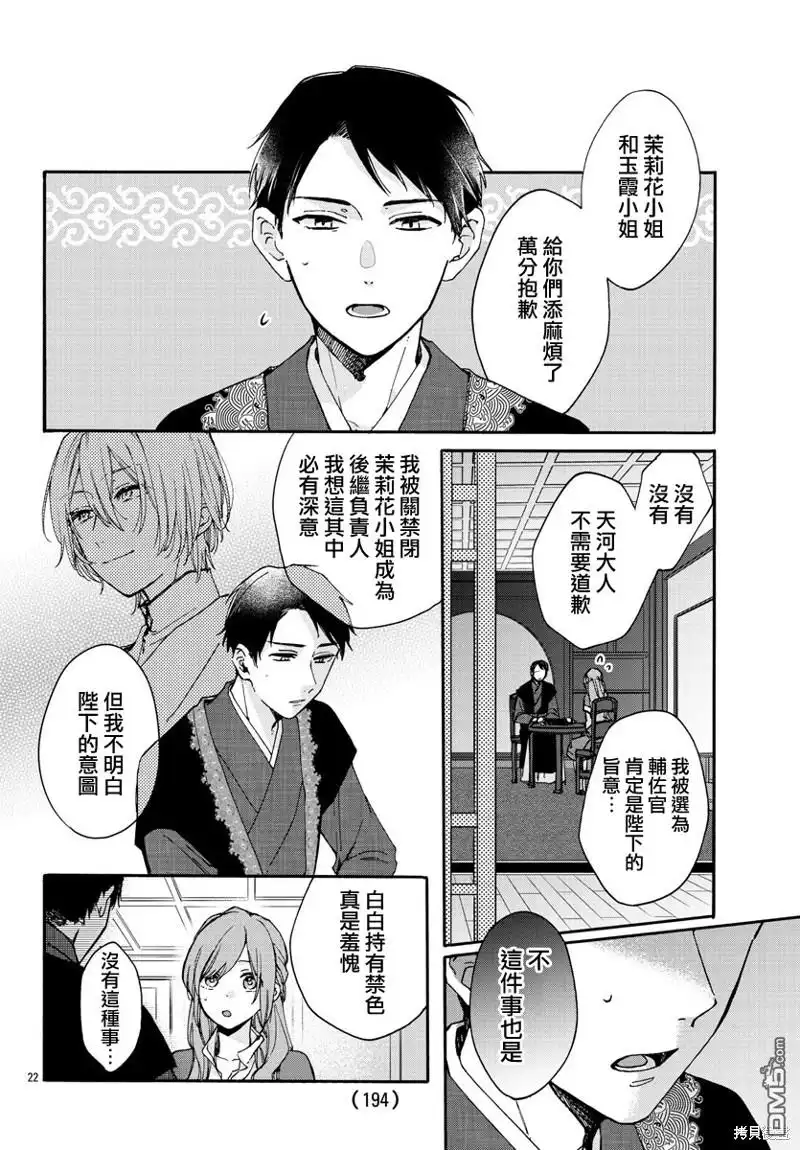 《茉莉花官吏传》第11话 第25页