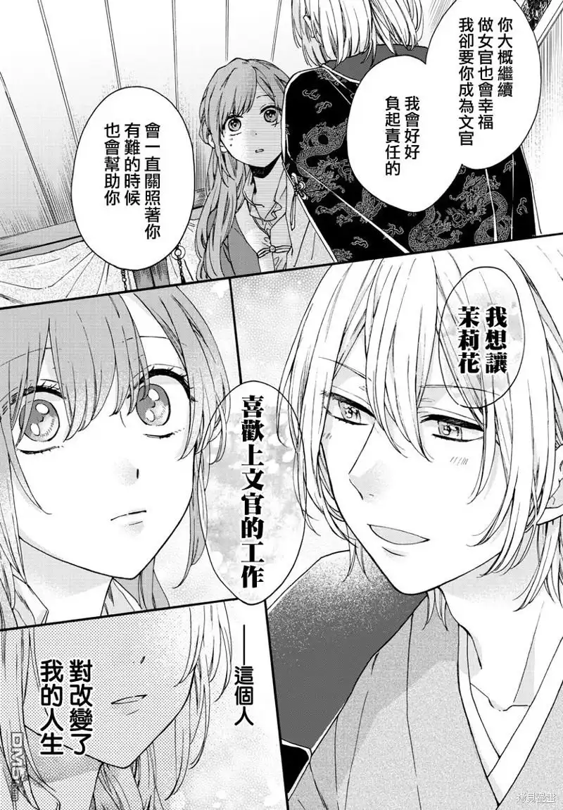 《茉莉花官吏传》第11话 第34页