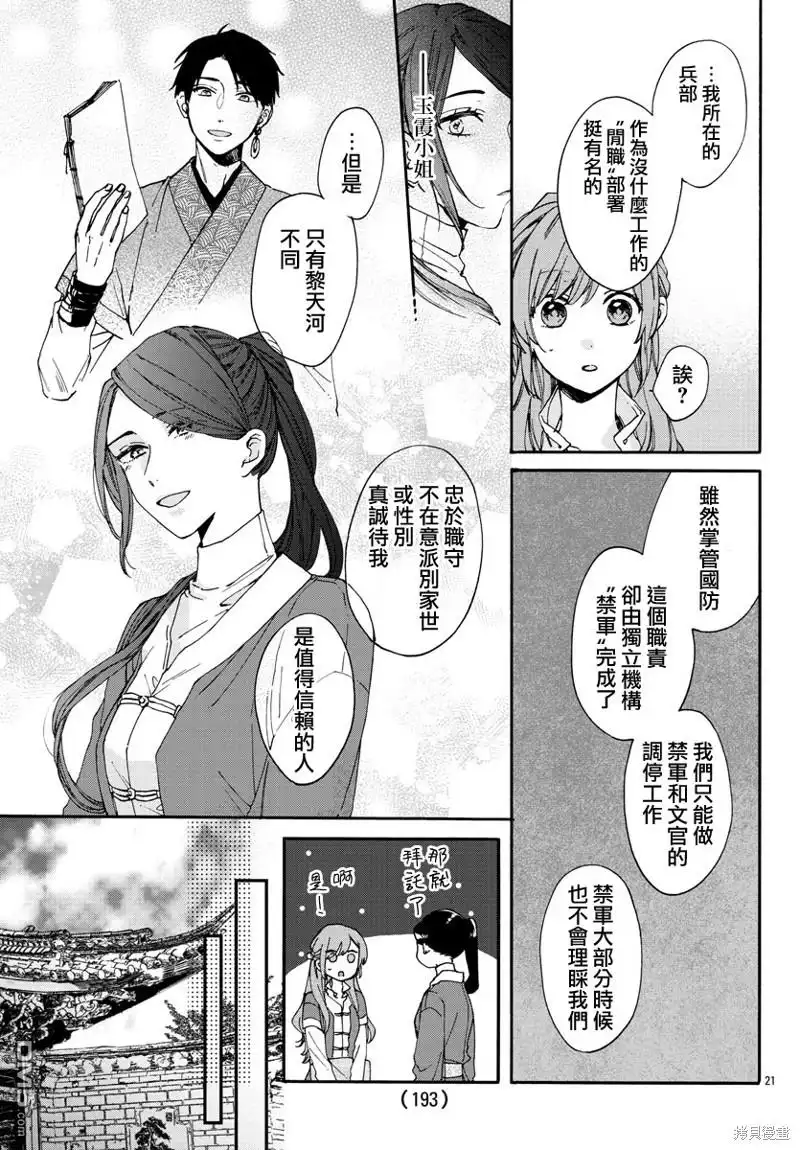 《茉莉花官吏传》第11话 第24页