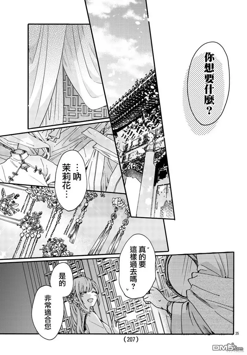 《茉莉花官吏传》第11话 第37页