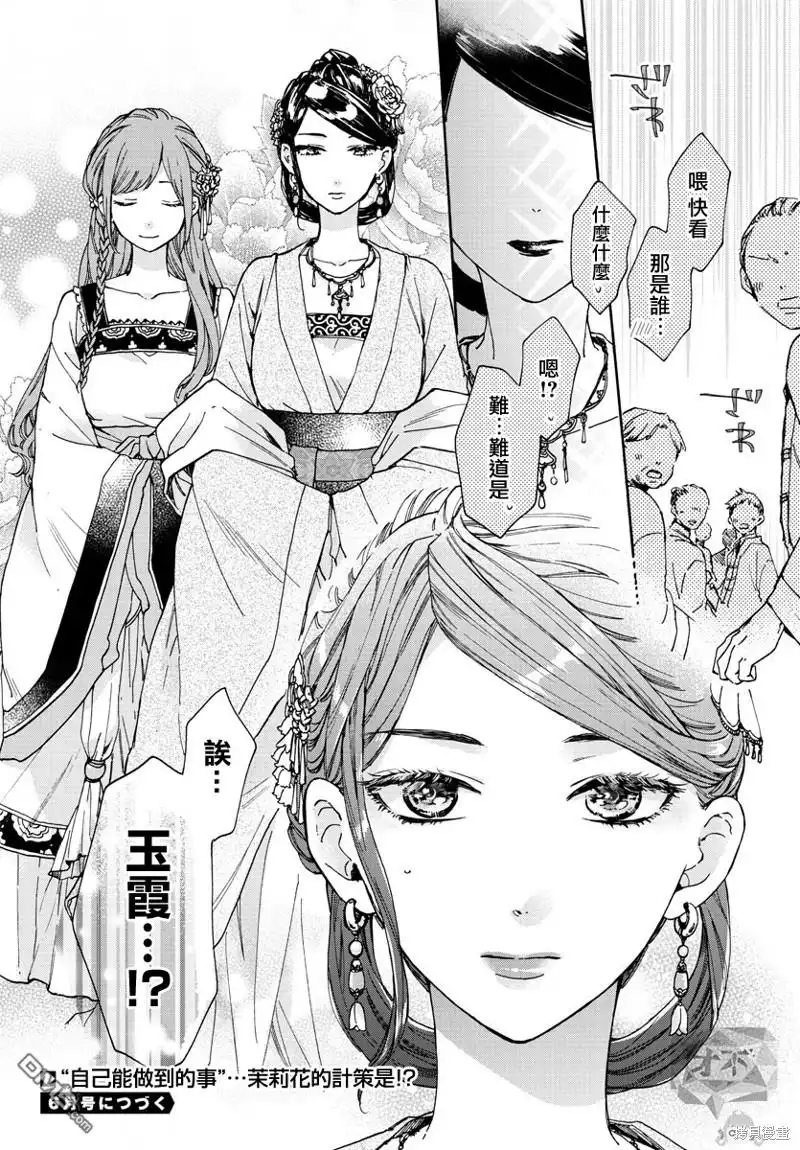 《茉莉花官吏传》第11话 第38页