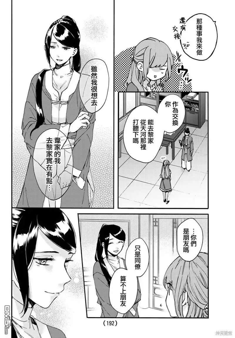 《茉莉花官吏传》第11话 第23页