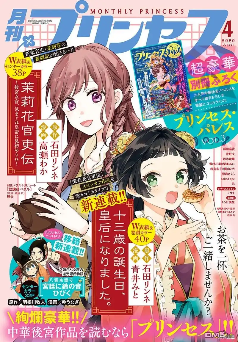 《茉莉花官吏传》第11话 第1页