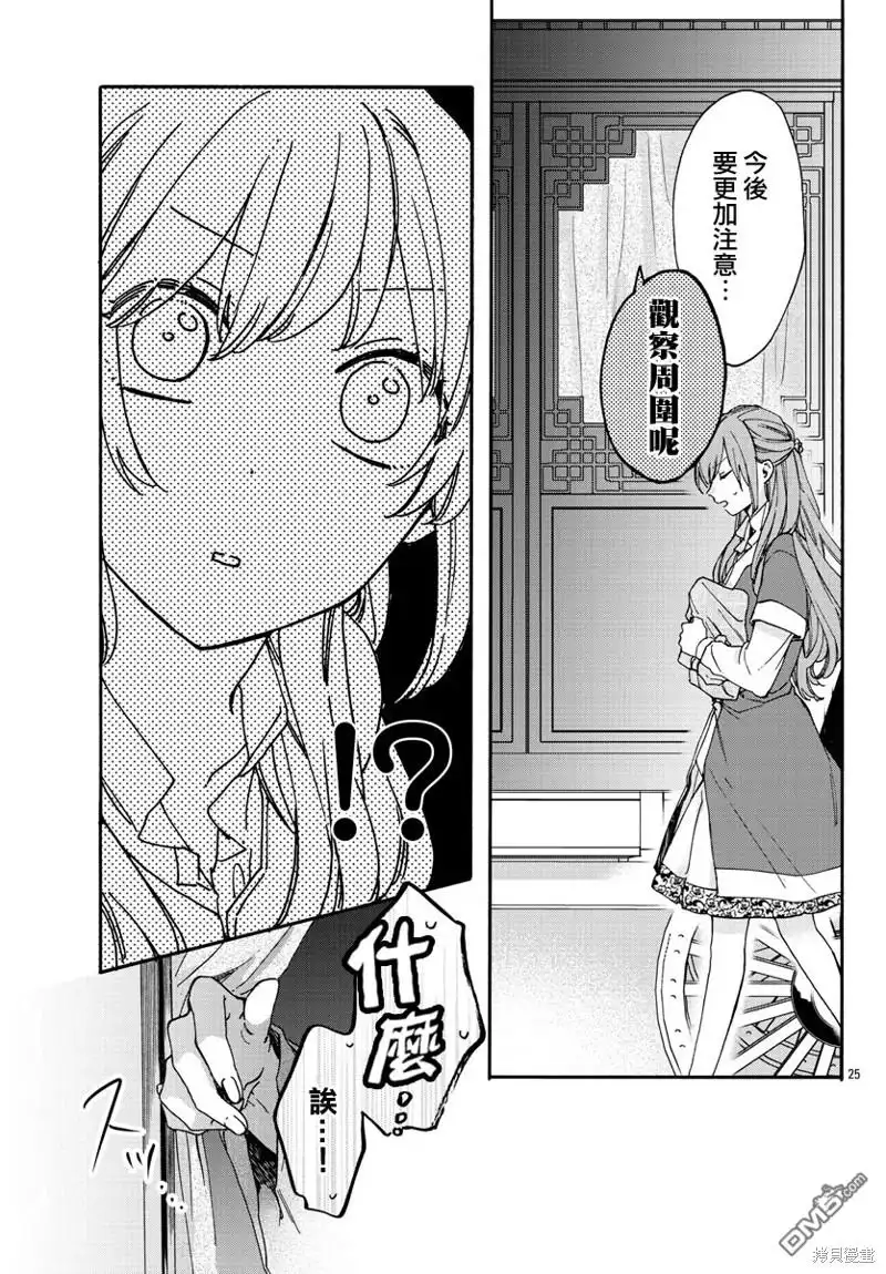 《茉莉花官吏传》第11话 第28页