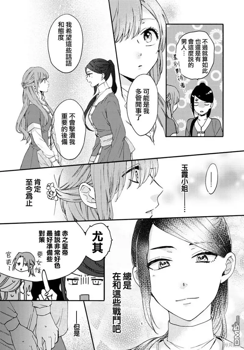 《茉莉花官吏传》第11话 第21页