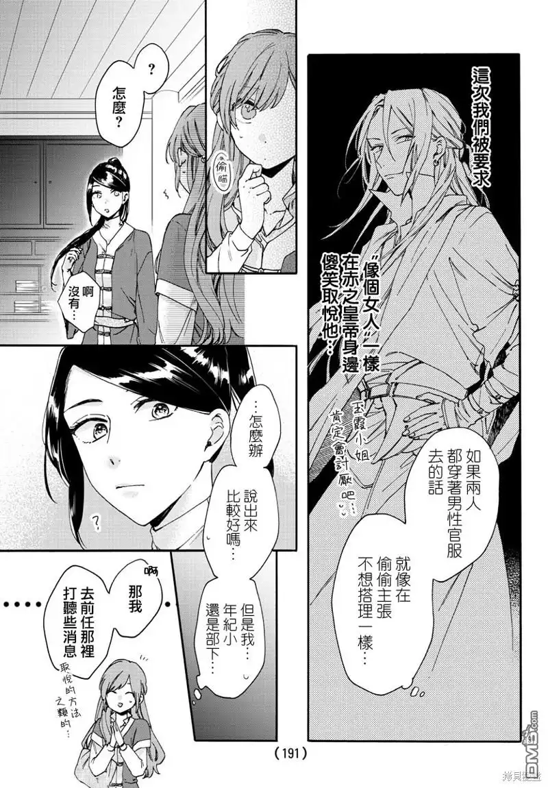 《茉莉花官吏传》第11话 第22页