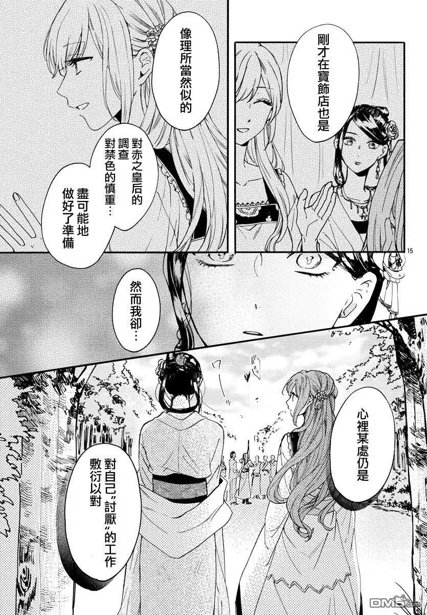 《茉莉花官吏传》第12话 第15页