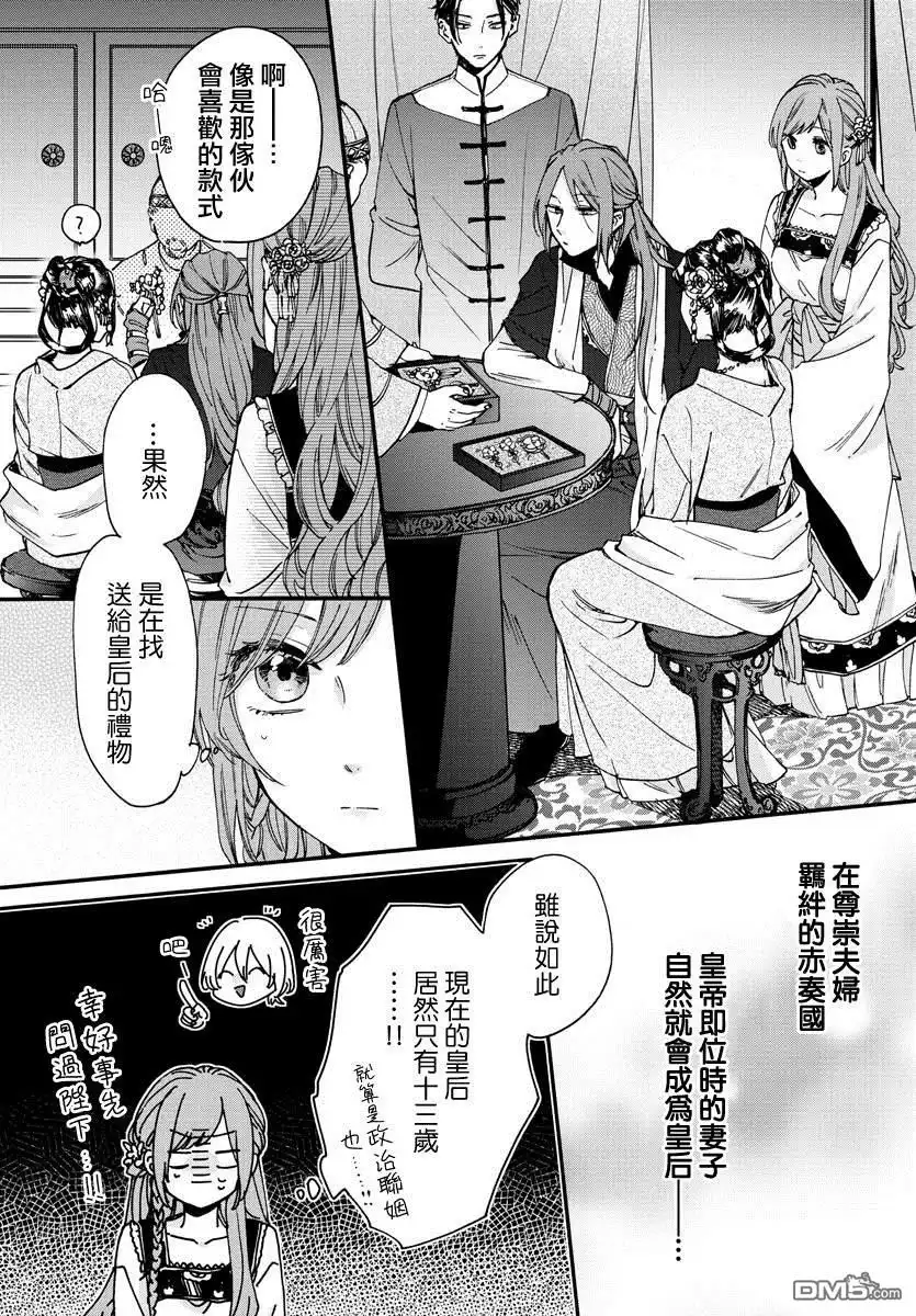 《茉莉花官吏传》第12话 第7页