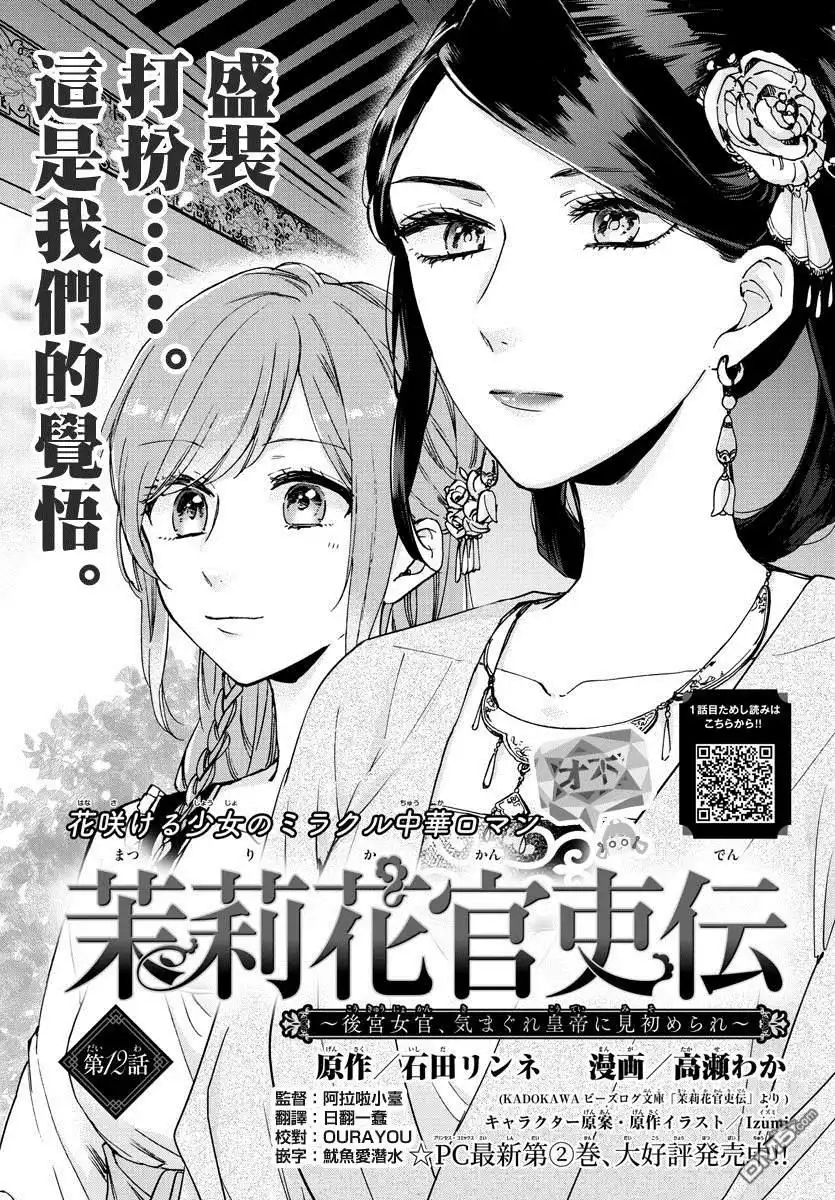《茉莉花官吏传》第12话 第1页