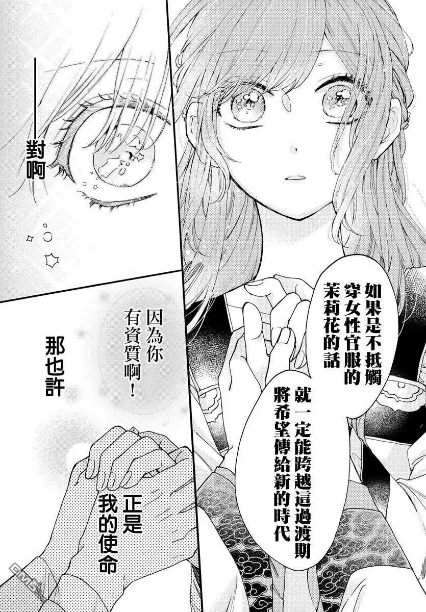 《茉莉花官吏传》第12话 第33页