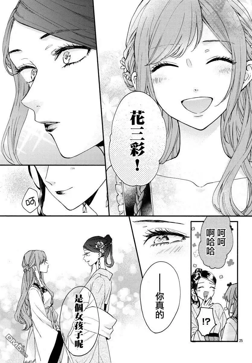 《茉莉花官吏传》第12话 第24页