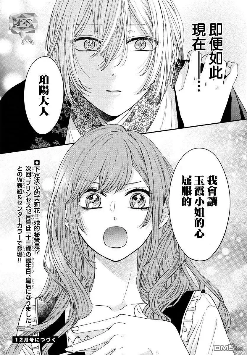 《茉莉花官吏传》第14话 第37页