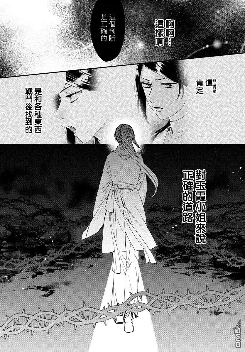 《茉莉花官吏传》第14话 第26页