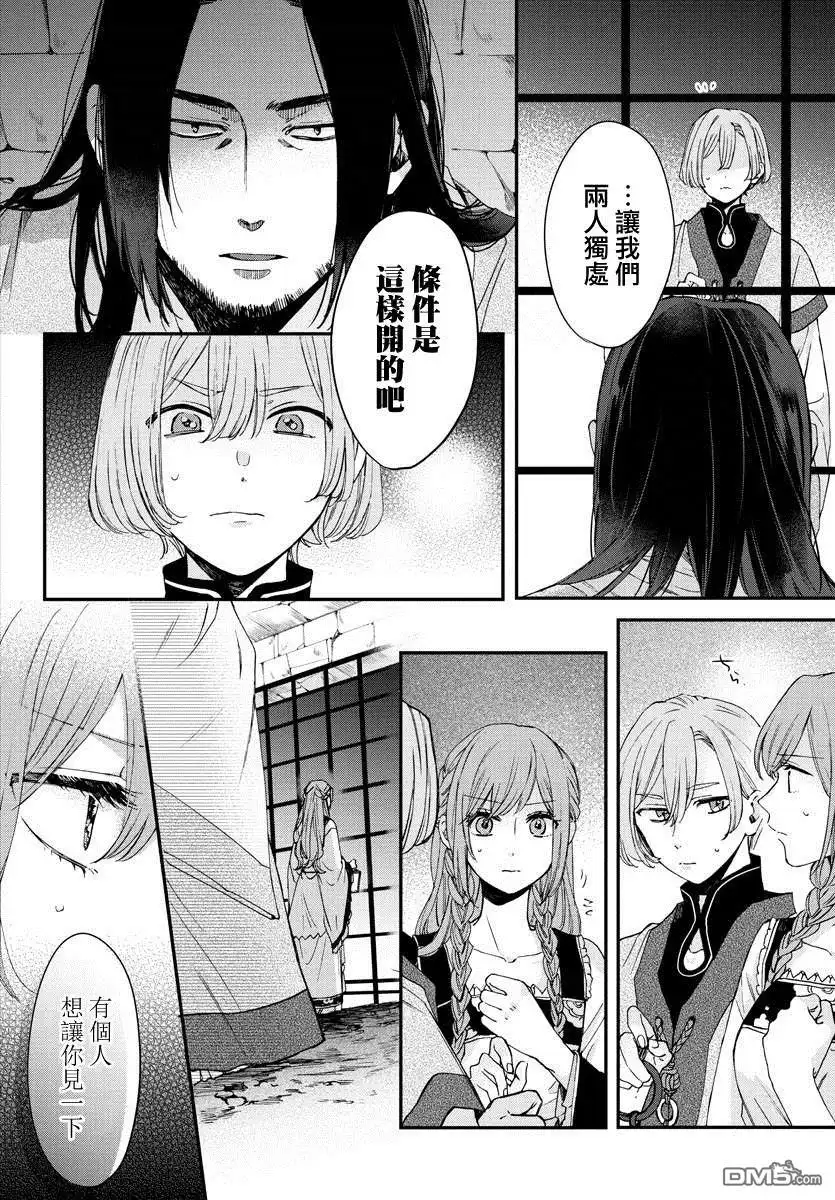 《茉莉花官吏传》第14话 第2页