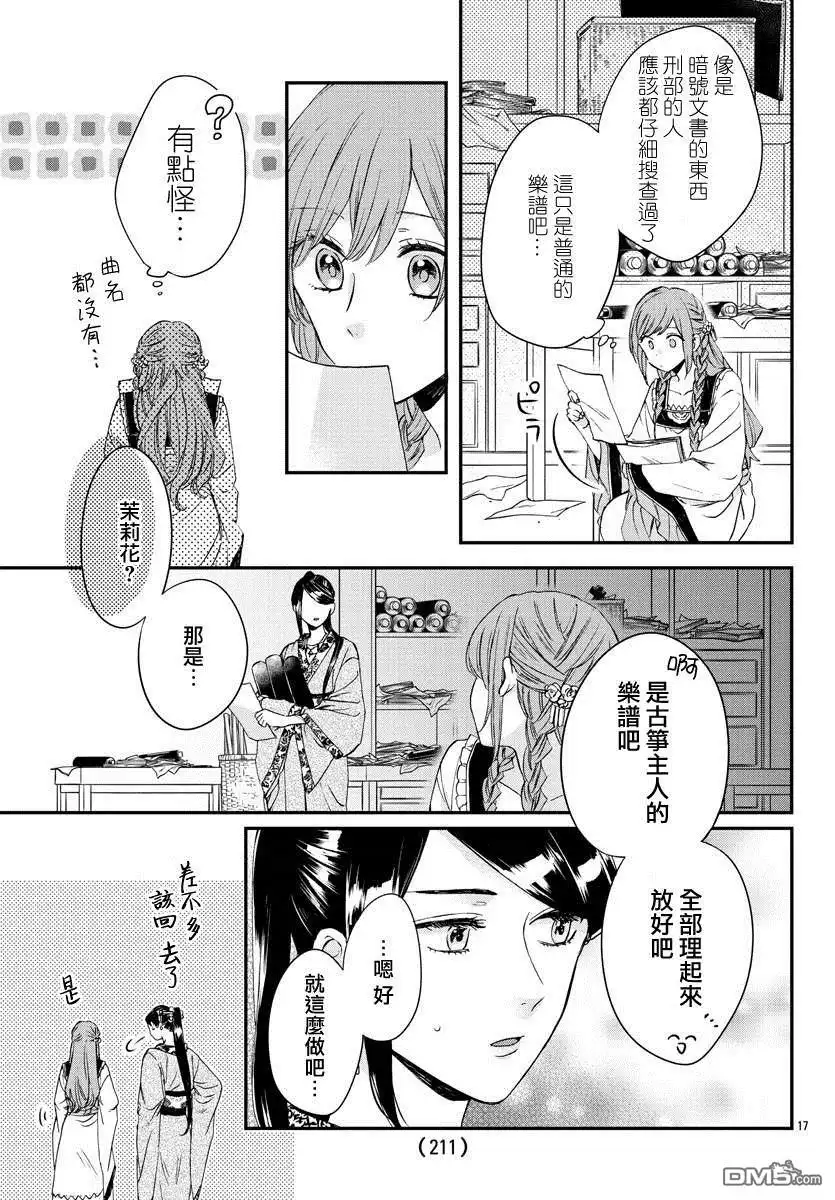《茉莉花官吏传》第14话 第17页