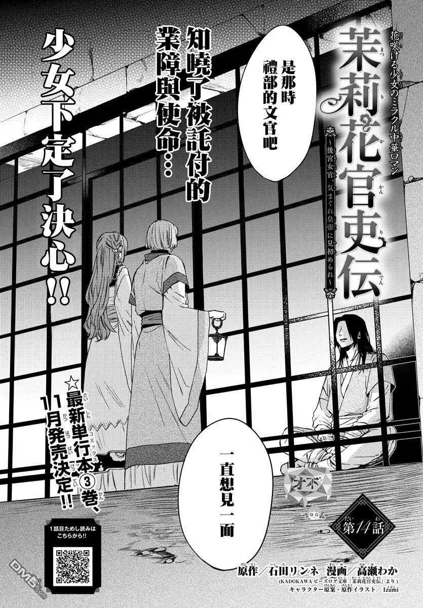 《茉莉花官吏传》第14话 第1页